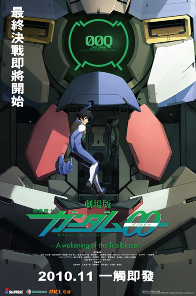 gundam 00 movie. gundam 00 movie.